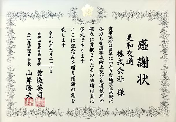 感謝状